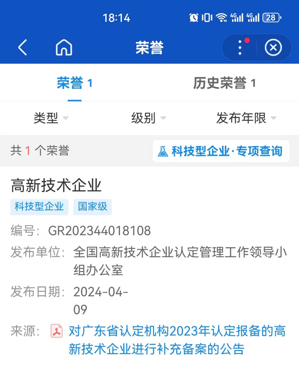 高新技術(shù)企業(yè)