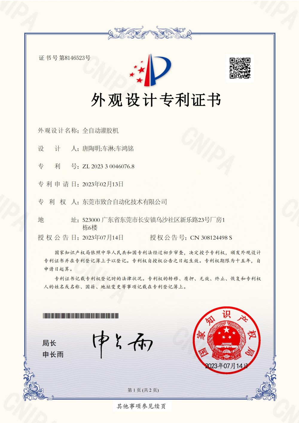外觀設(shè)計專利證書