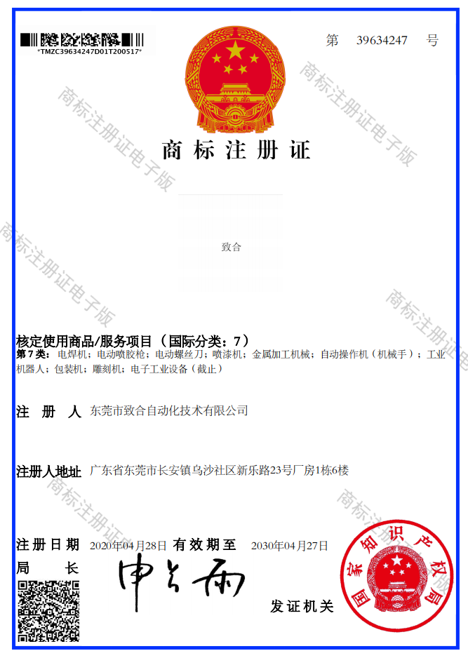 致合商標(biāo)證