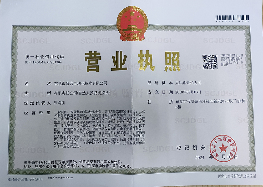 營業(yè)執(zhí)照