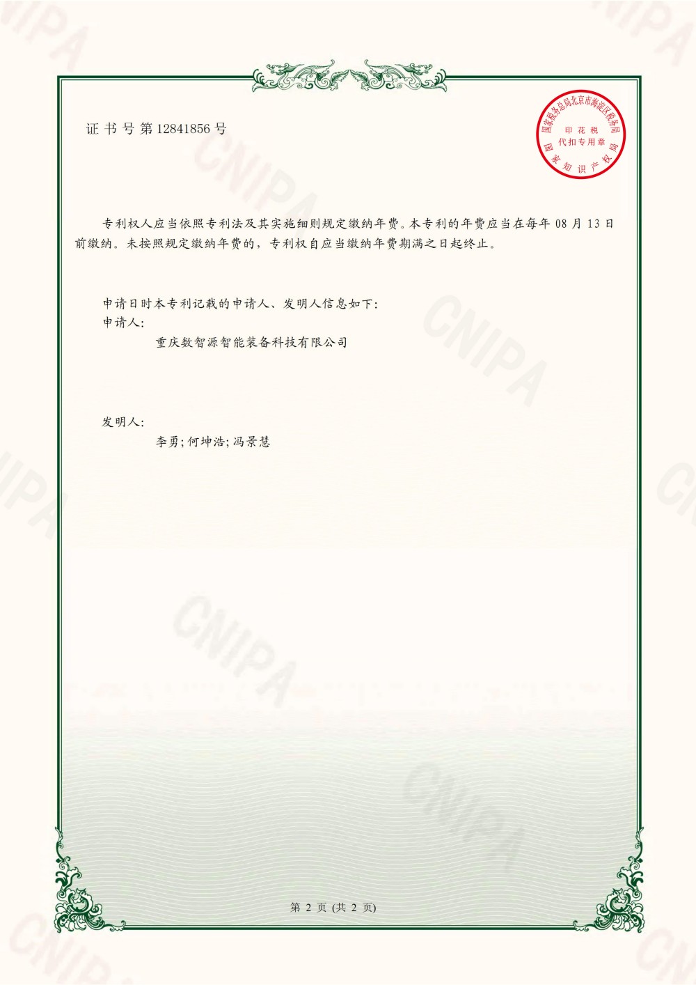 證書(shū)-2020216857237-一種可對(duì)膠水進(jìn)行抽真空處理的環(huán)保型LED燈帶灌膠機(jī)_01.jpg