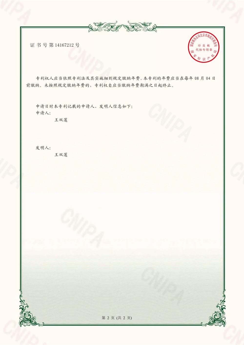 證書-2020215936000一種新型眼影盤點(diǎn)膠上料器_01.jpg