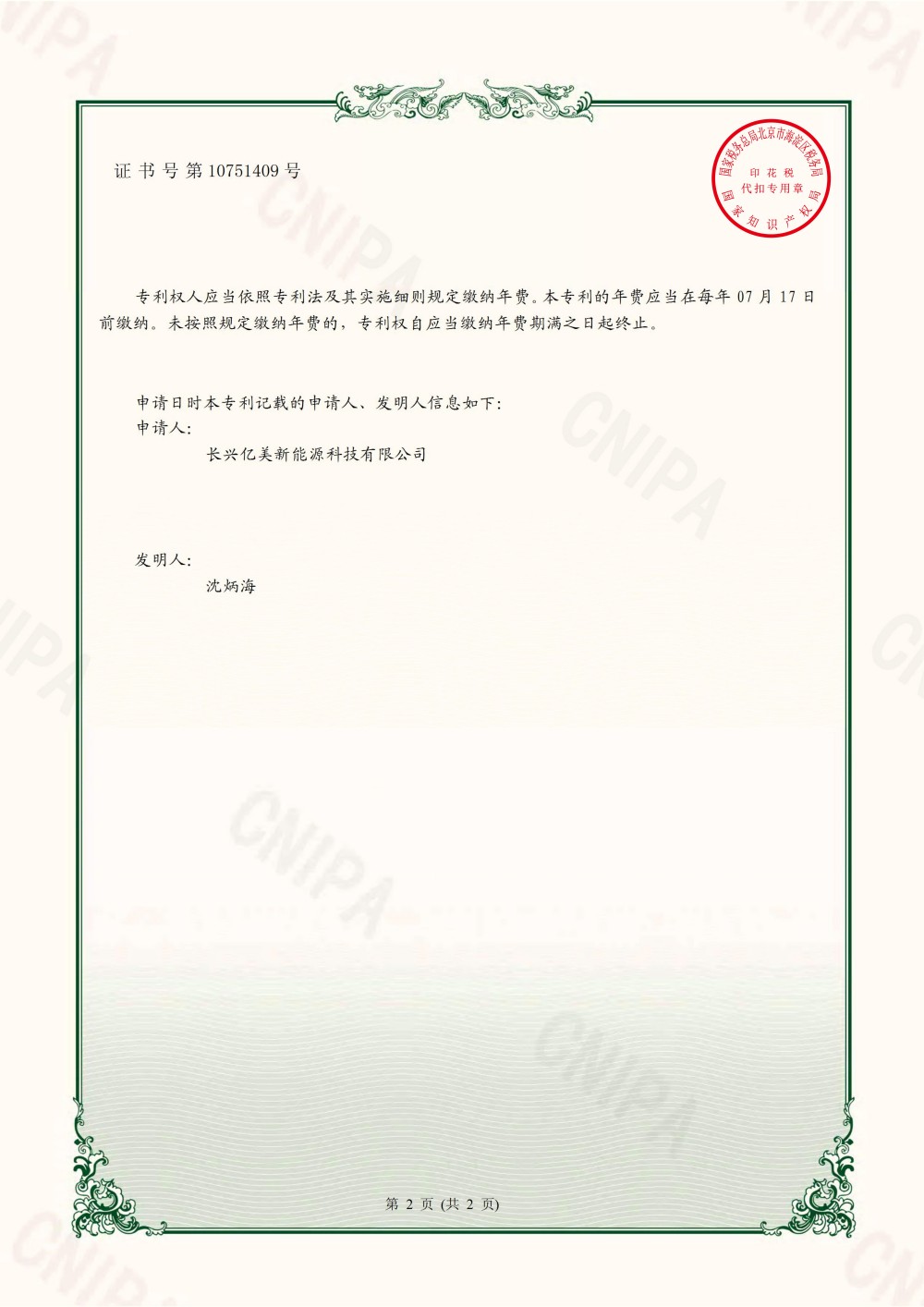 證書-2019211151268固態(tài)蓄電池生產(chǎn)用灌膠機(jī)_01.jpg